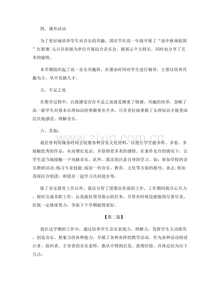 教学岗位心得体会模板五篇.docx_第2页