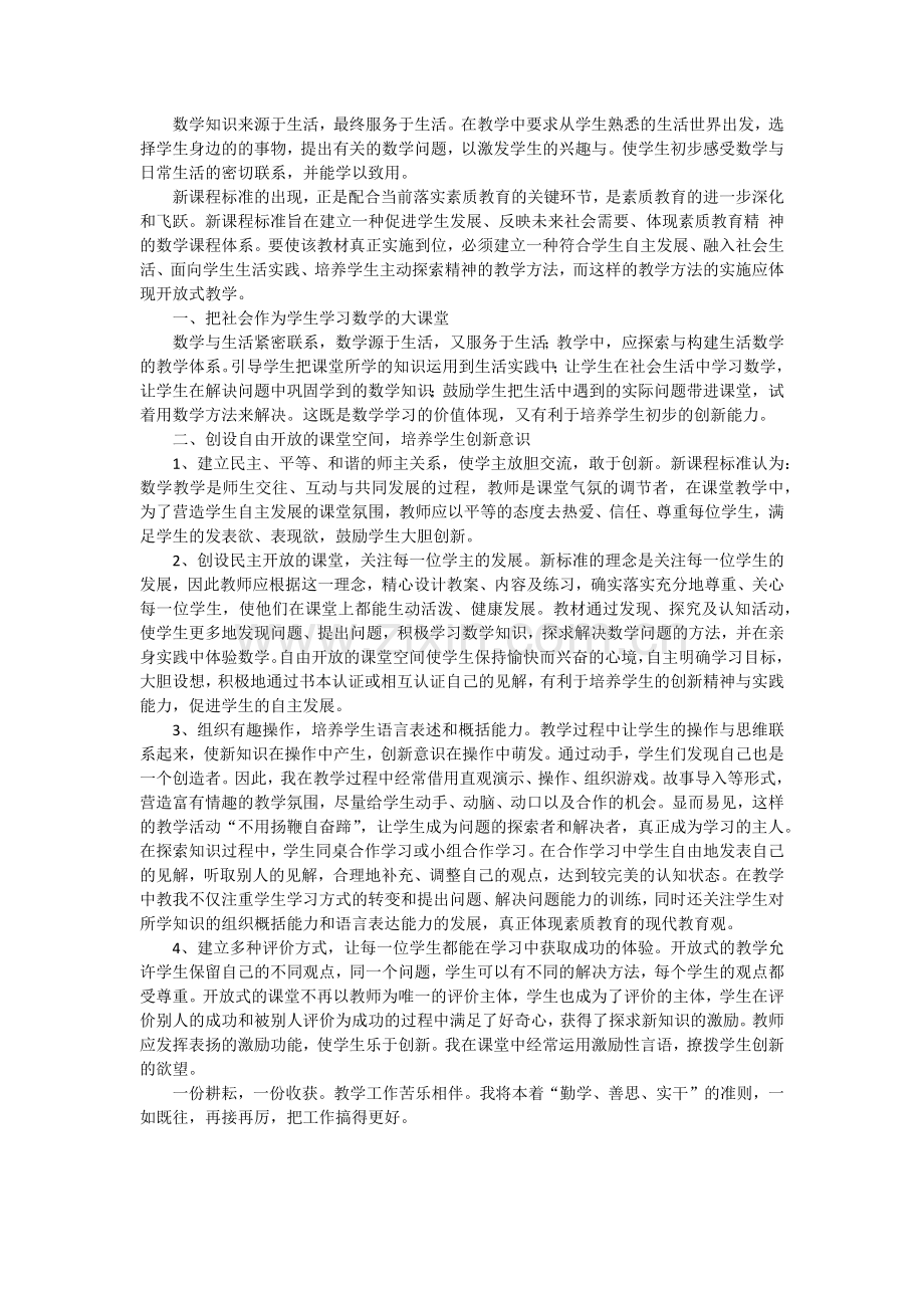 一年级数学教学设计.docx_第1页