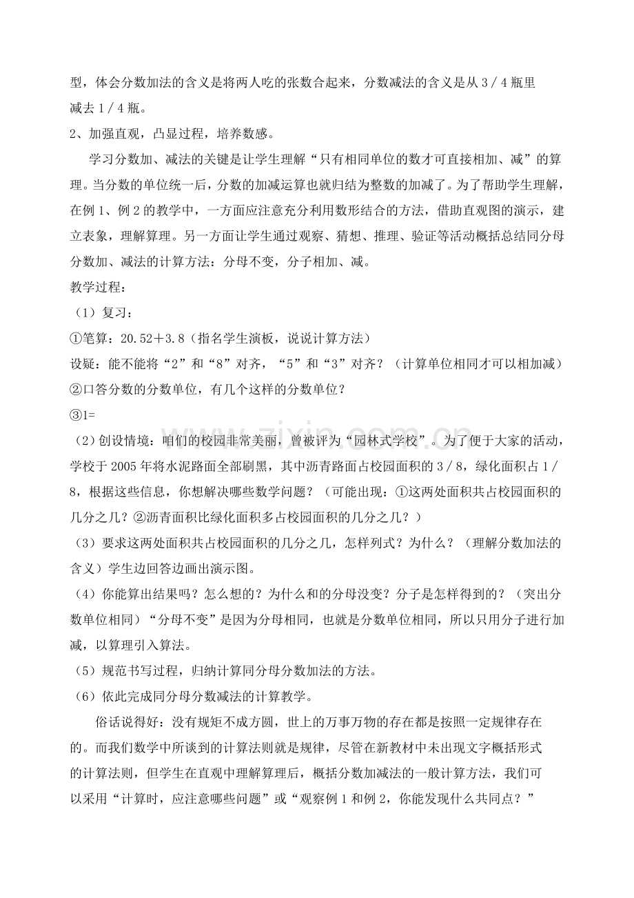 分数的加法和减法的教学案例.doc_第2页