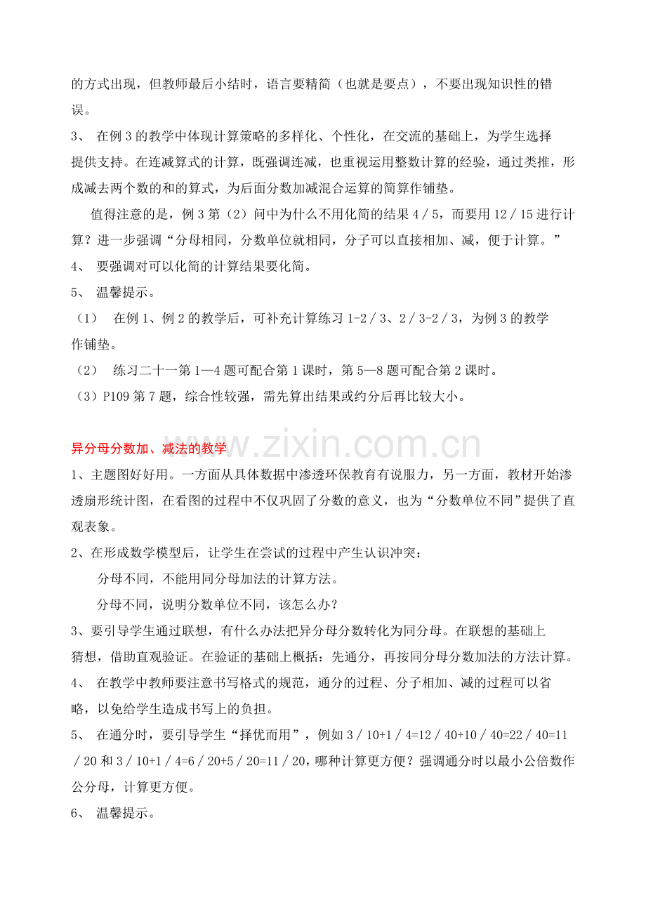 分数的加法和减法的教学案例.doc_第3页