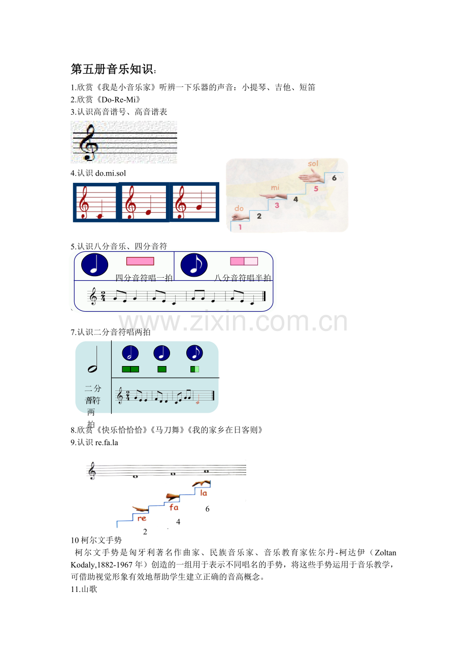 三上音乐知识.doc_第1页