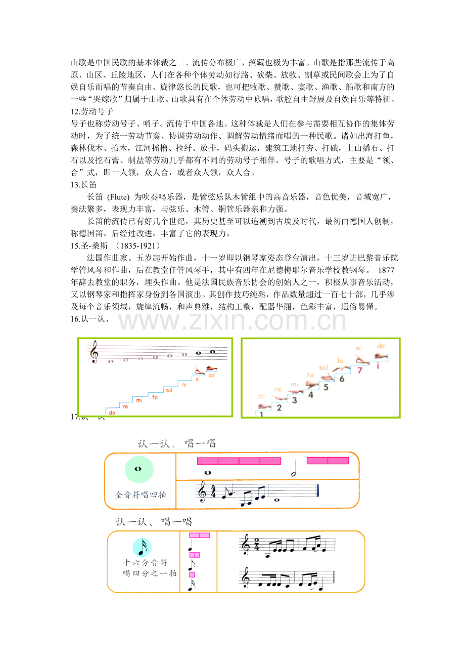 三上音乐知识.doc_第2页