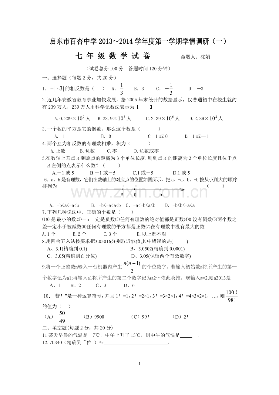 七年级数学月考（一）.doc_第1页