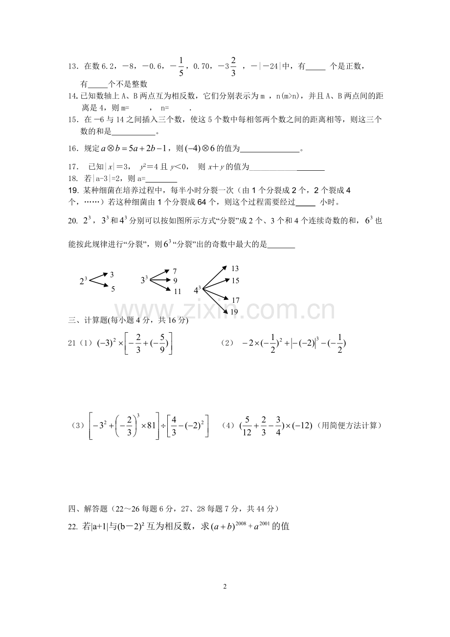 七年级数学月考（一）.doc_第2页