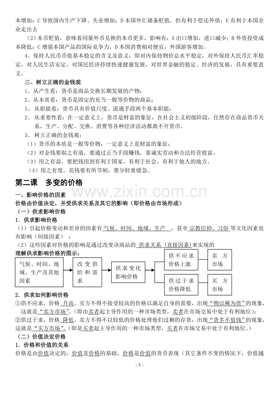 经济生活主干知识.doc_第3页