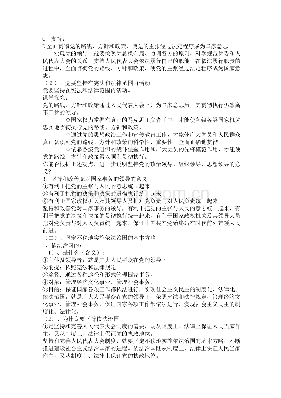 专题四第四框题坚持和完善人民代表大会制度.doc_第2页