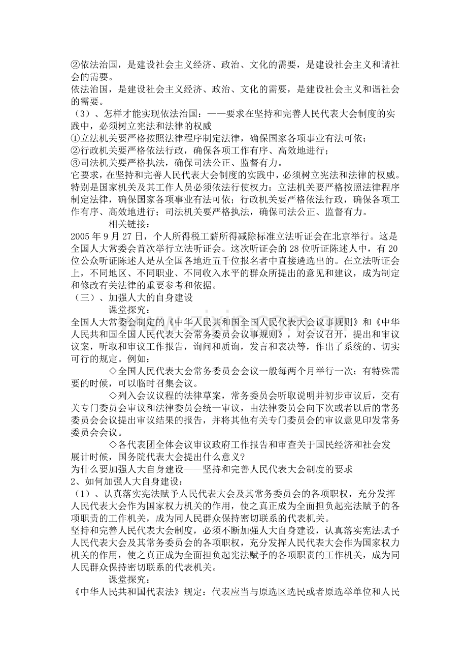 专题四第四框题坚持和完善人民代表大会制度.doc_第3页