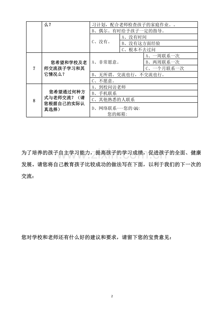 家校沟通问卷调查表.docx_第2页