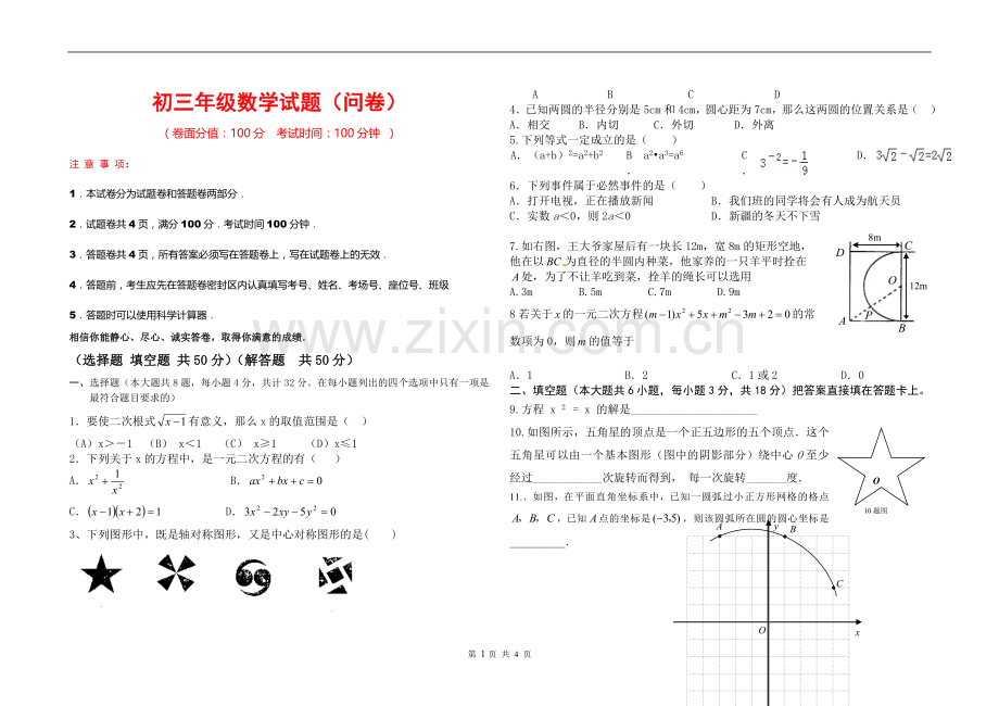 初三数学期中试卷.doc_第1页