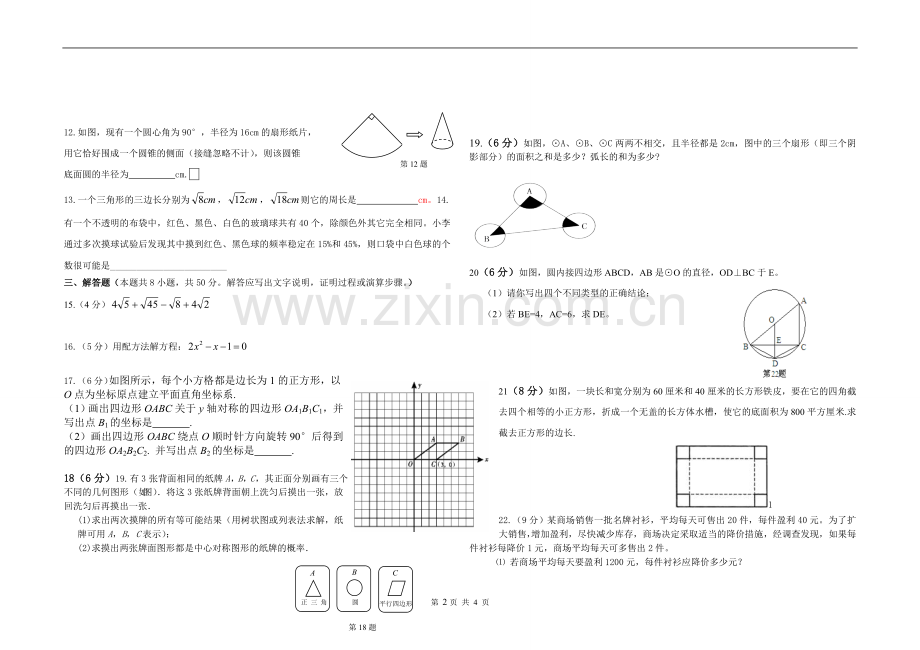 初三数学期中试卷.doc_第2页