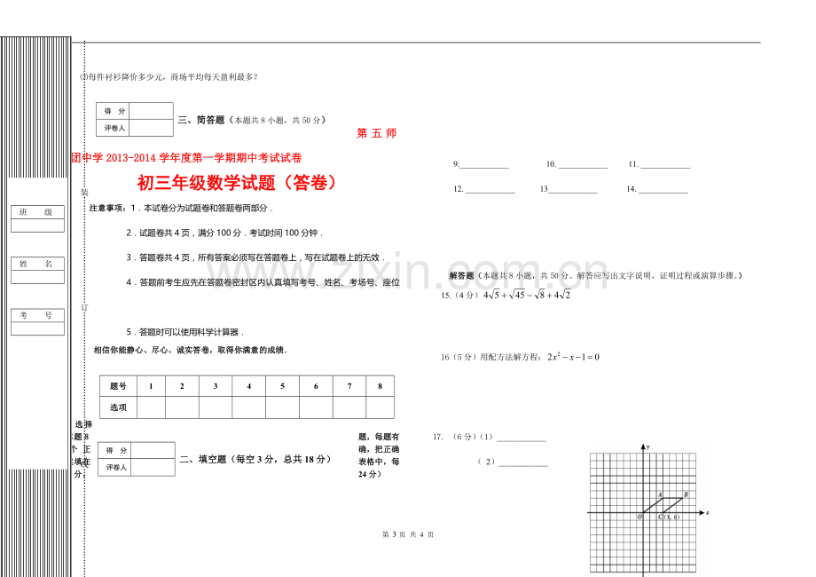 初三数学期中试卷.doc_第3页