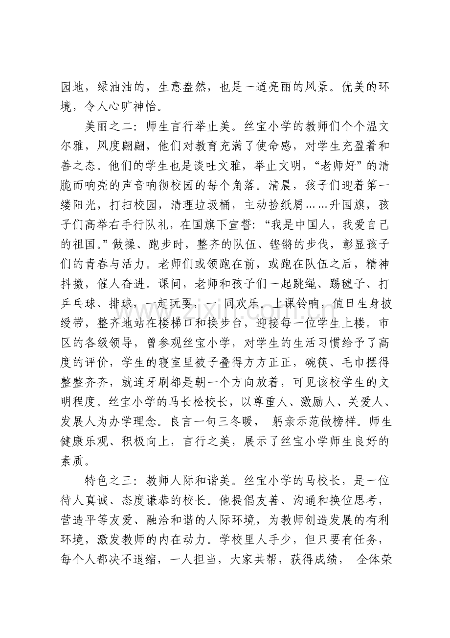 美丽的校园何金平.doc_第2页