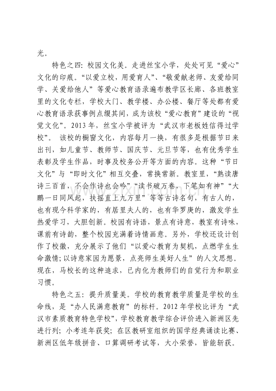 美丽的校园何金平.doc_第3页