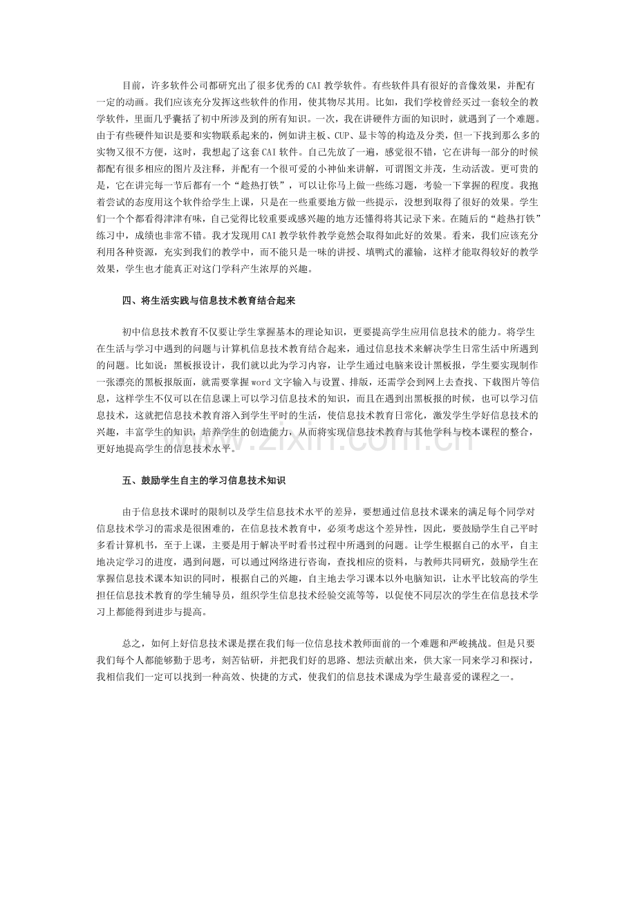 如何上好信息技术课.doc_第2页