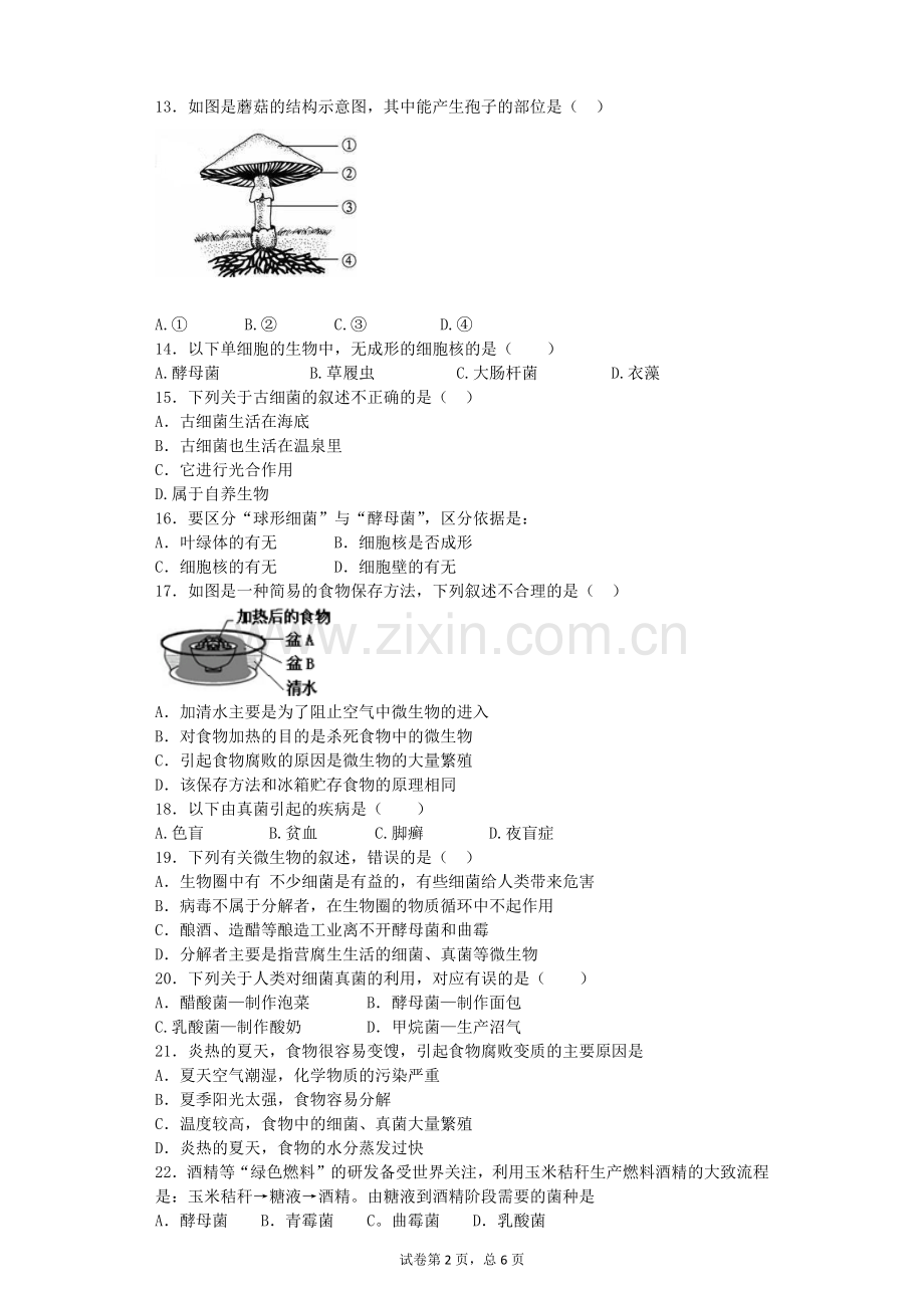 八年级生物新人教版上册期末总复习题.docx_第2页