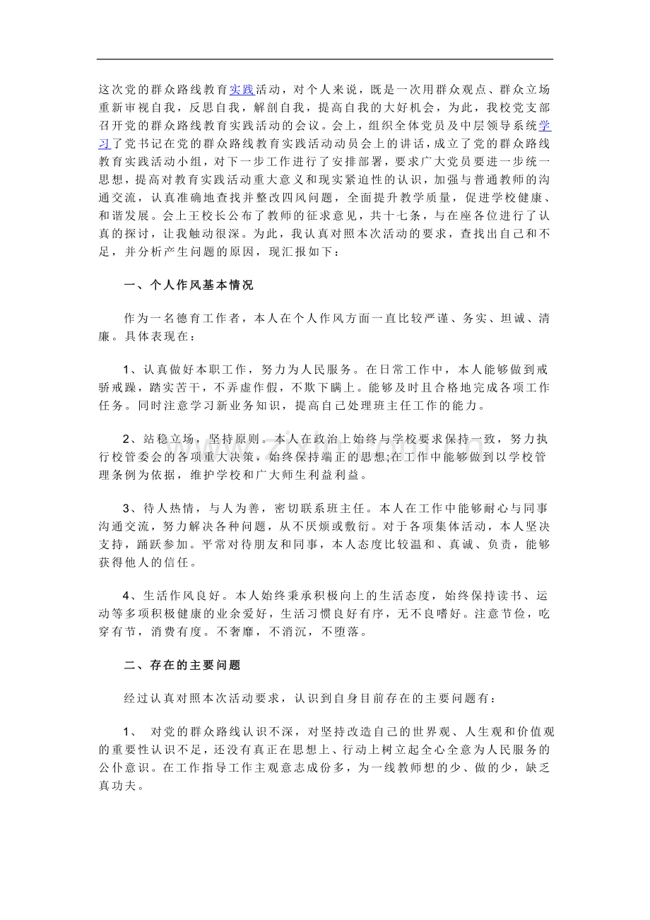 这次党的群众路线教育实践活动.doc_第1页