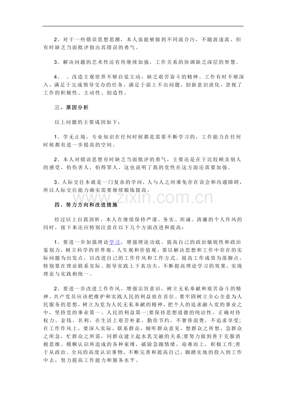 这次党的群众路线教育实践活动.doc_第2页