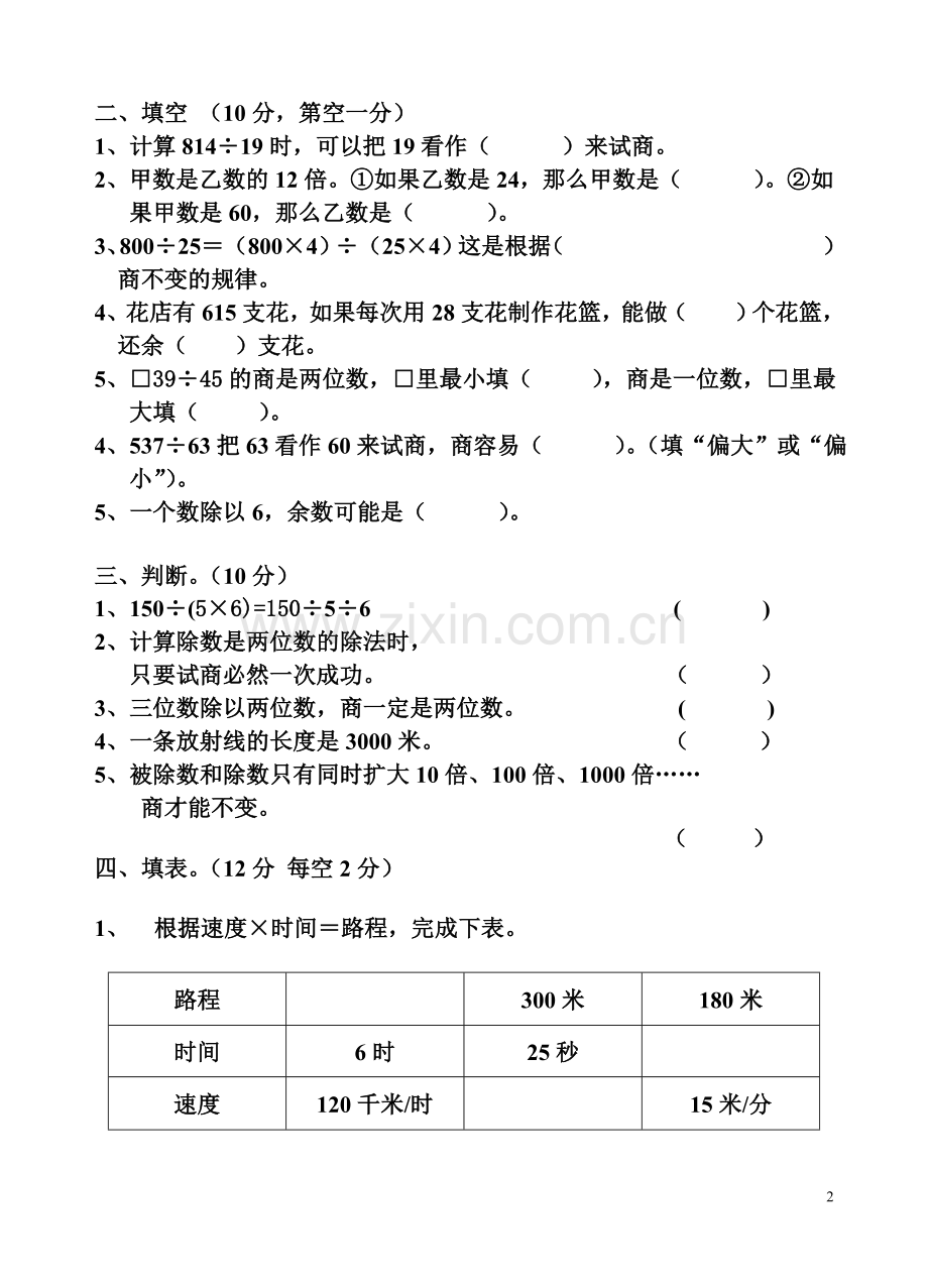 新人教版四年级上册数学第六单元试卷.doc_第2页