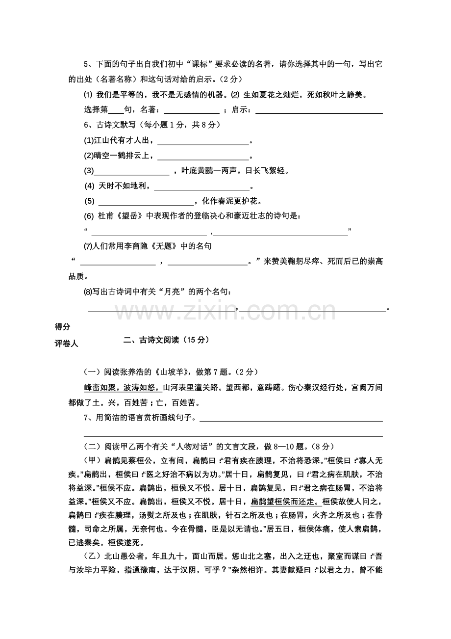 山东省淄博市语文初中毕业会考试题及答案.doc_第2页