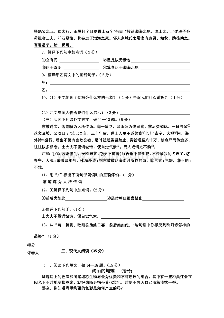 山东省淄博市语文初中毕业会考试题及答案.doc_第3页