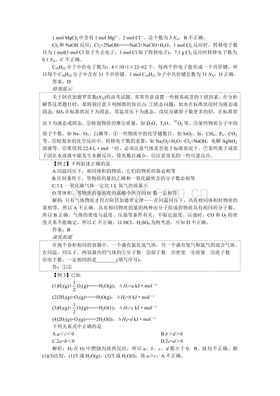 高考化学专题“化学常用计量及定律”分析及教学建议.doc_第3页