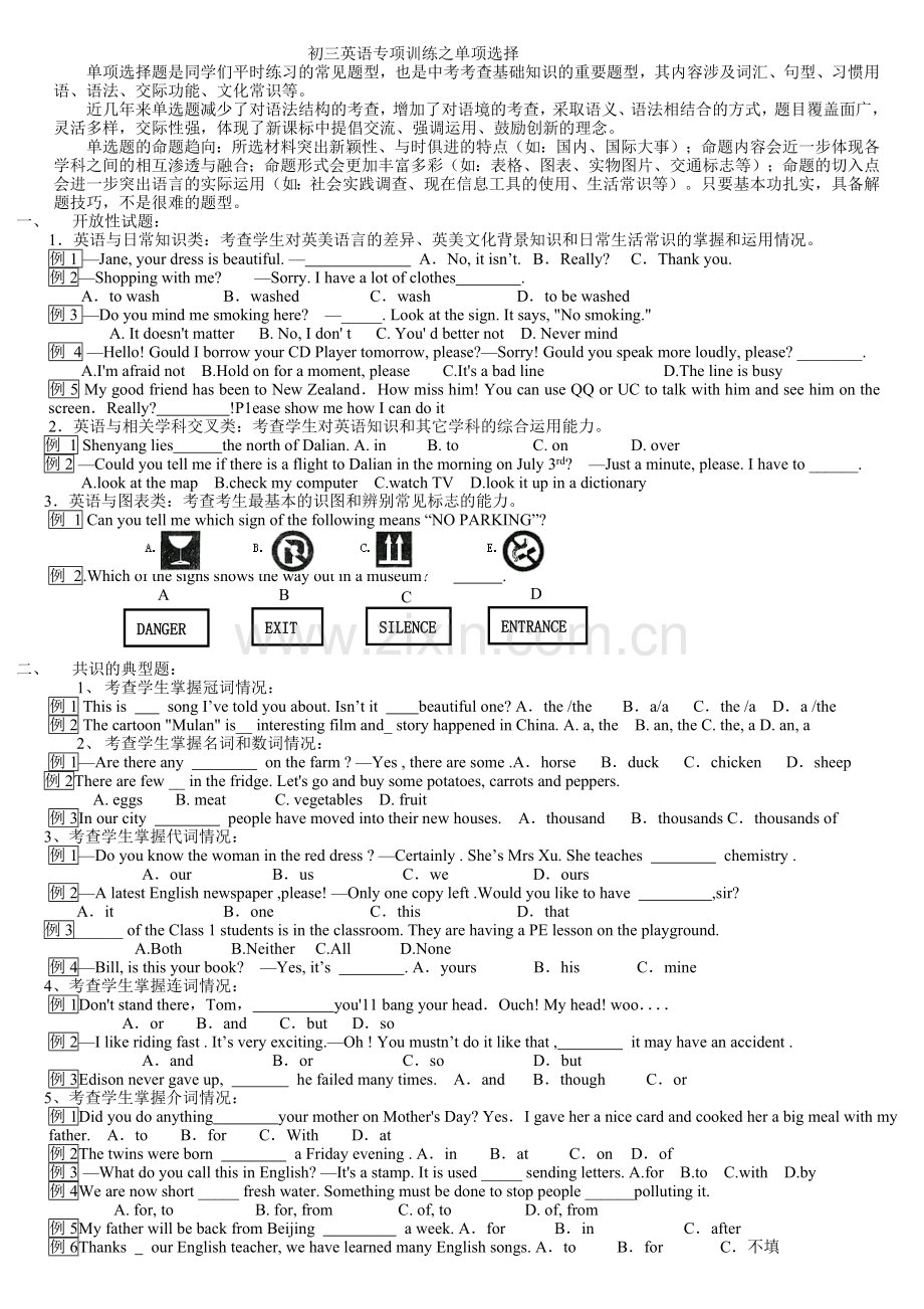 中考英语单项选择解题技巧.doc_第1页