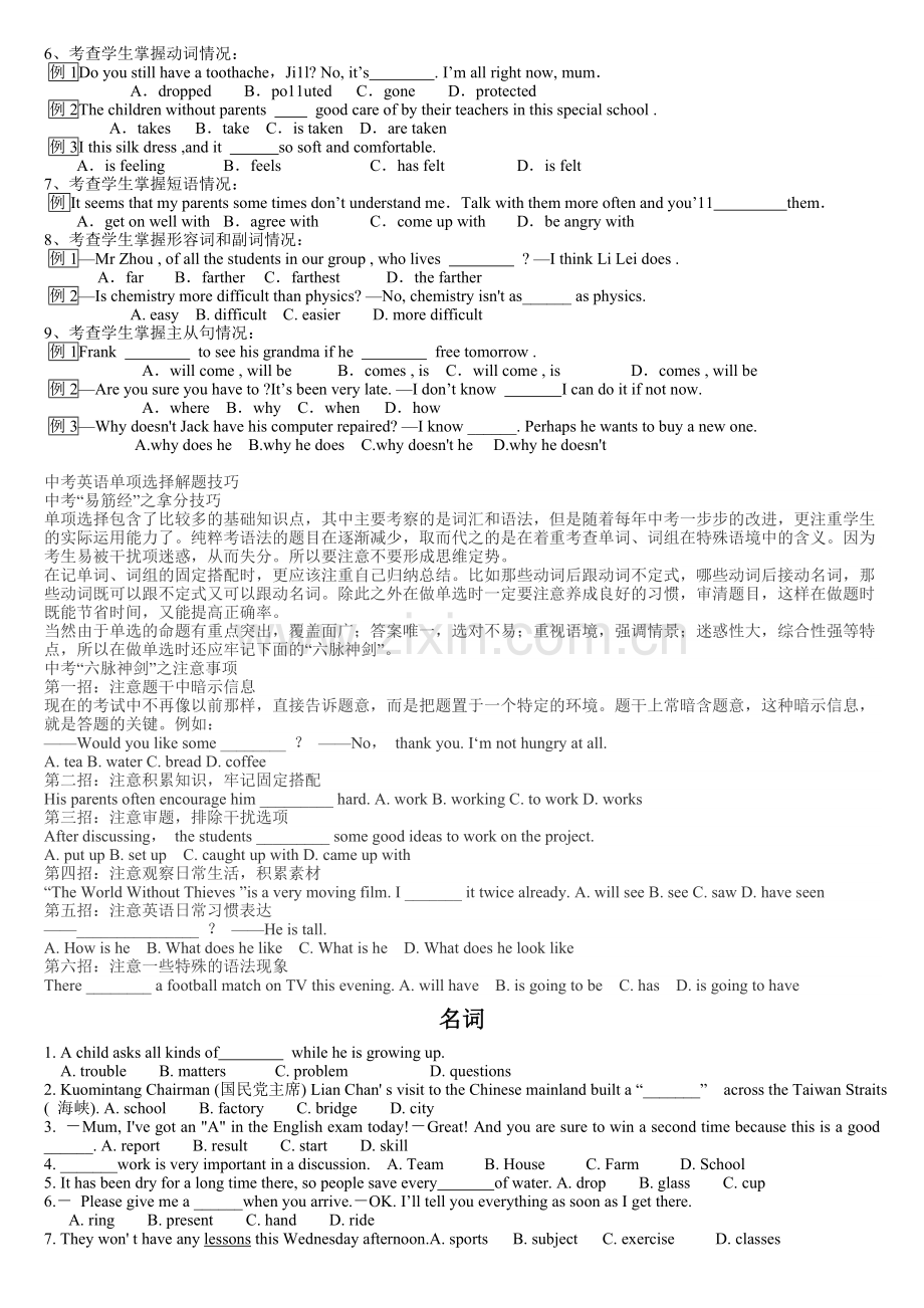 中考英语单项选择解题技巧.doc_第2页