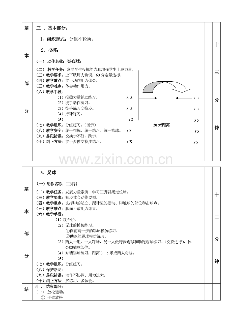 实心球单元教学计划.doc_第3页