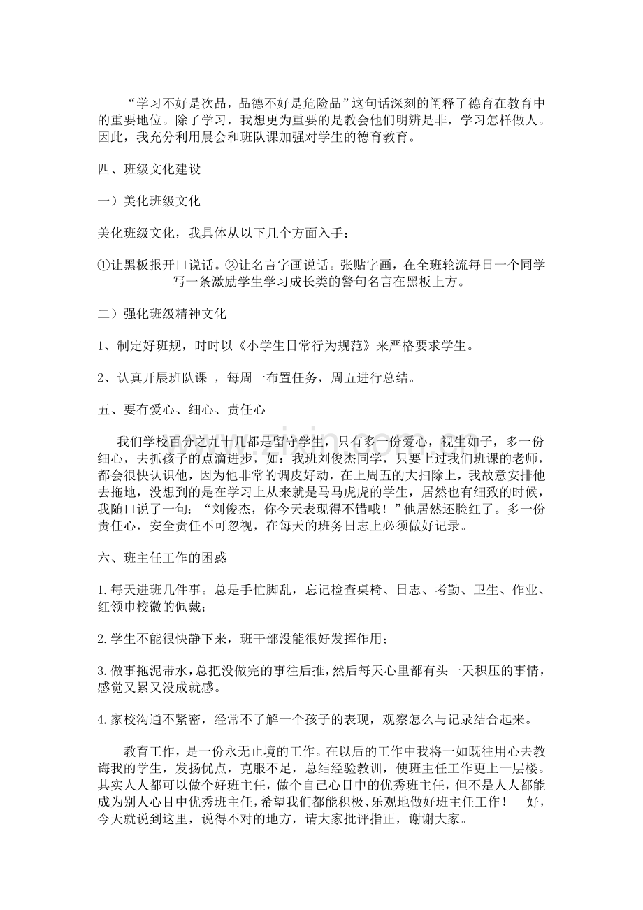 班主任交流文章.doc_第2页