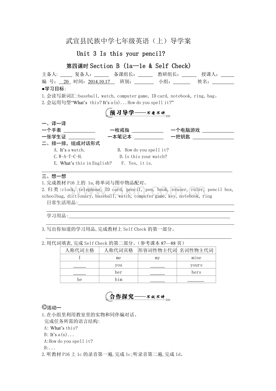 第三单元导学案MicrosoftWord文档.doc_第1页