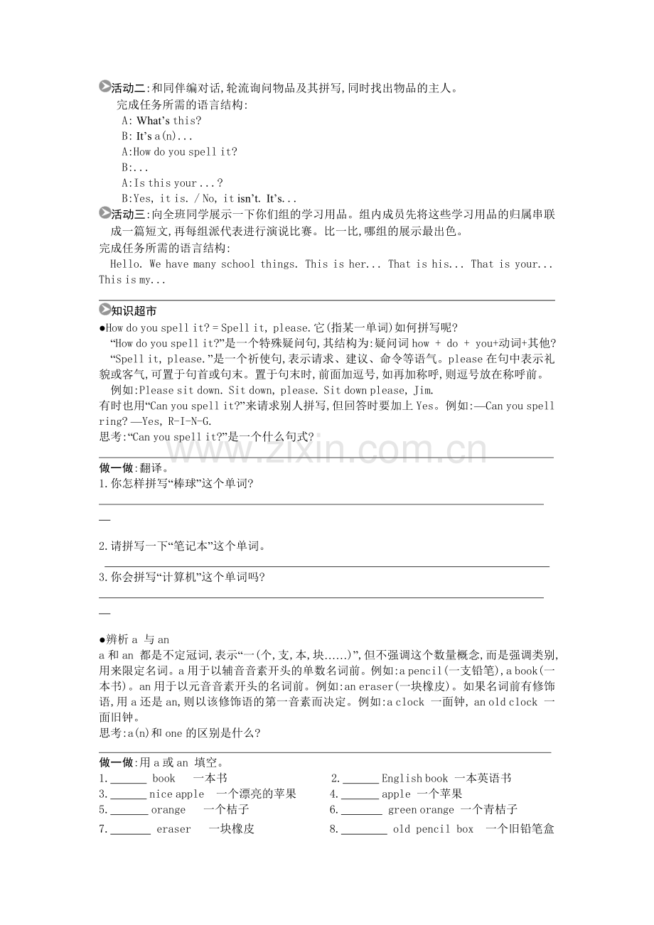 第三单元导学案MicrosoftWord文档.doc_第2页