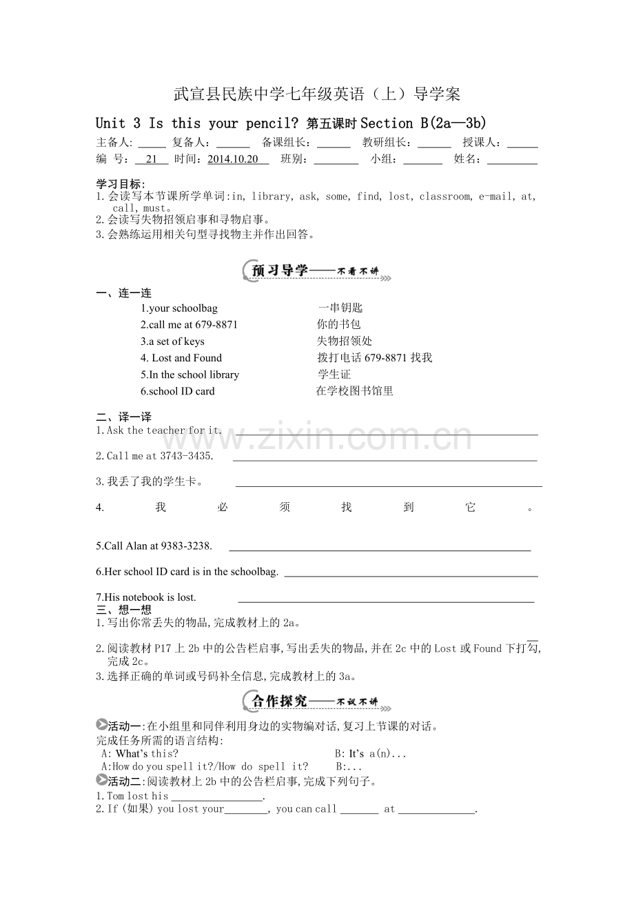 第三单元导学案MicrosoftWord文档.doc_第3页