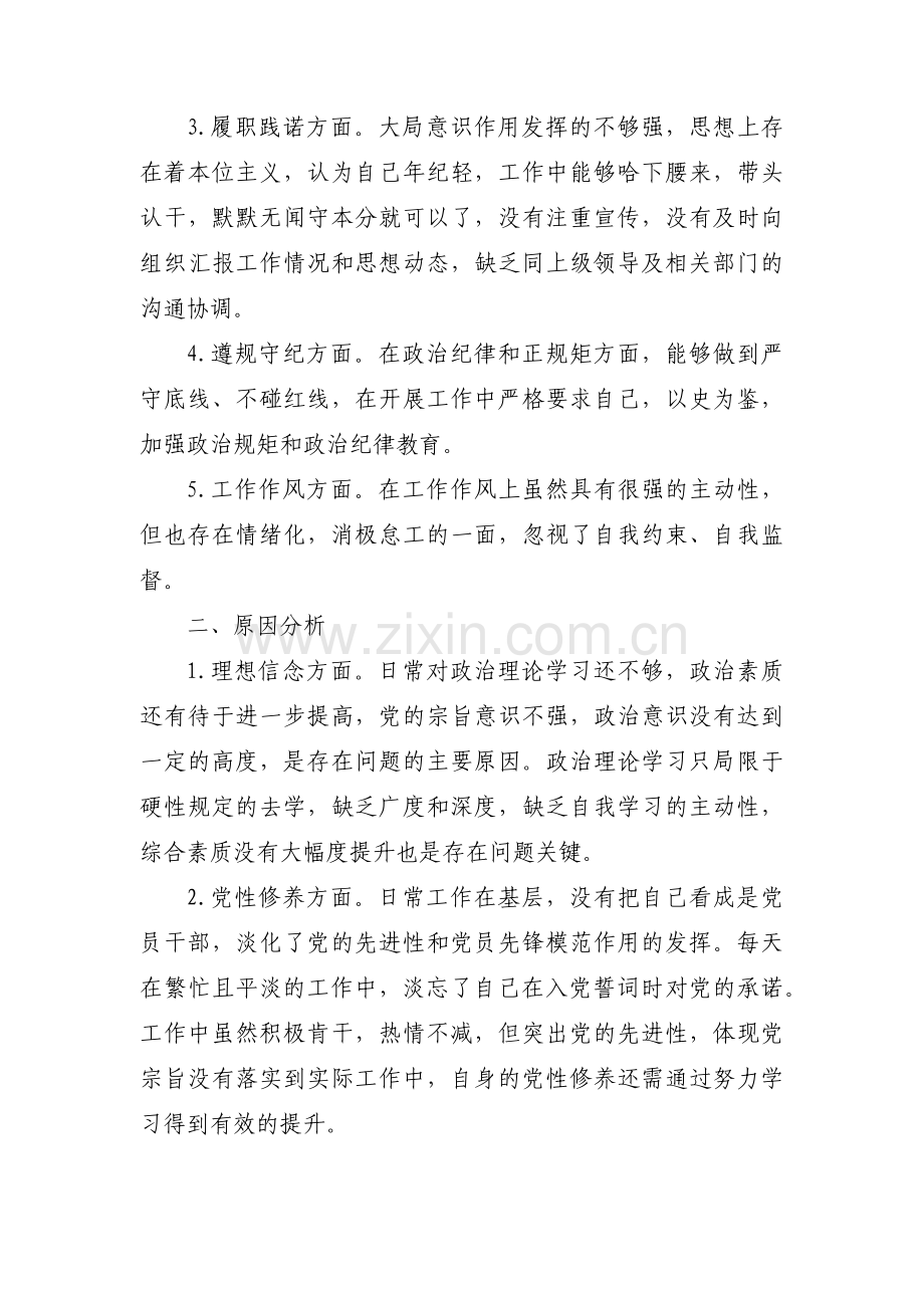 党史教育学习自我剖析材料【14篇】.pdf_第2页