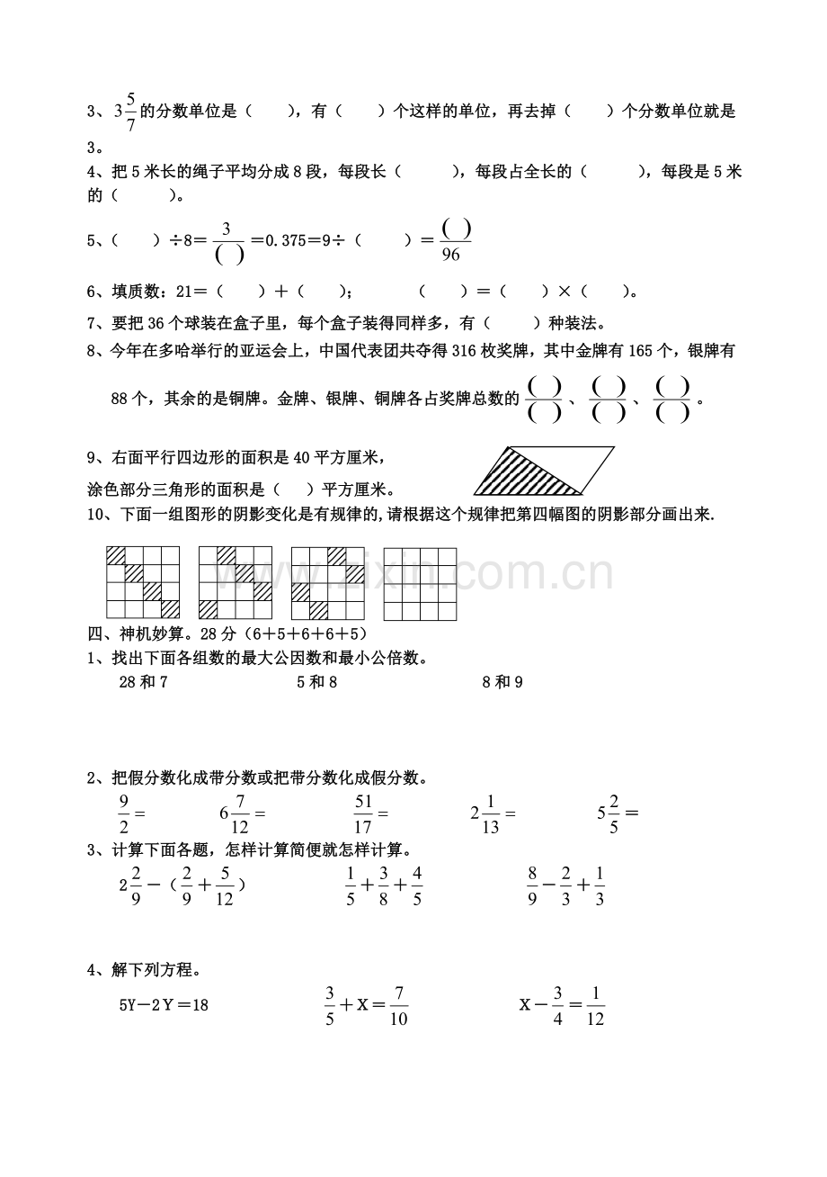 北师大版六年级上册期末试卷数学题.doc_第2页