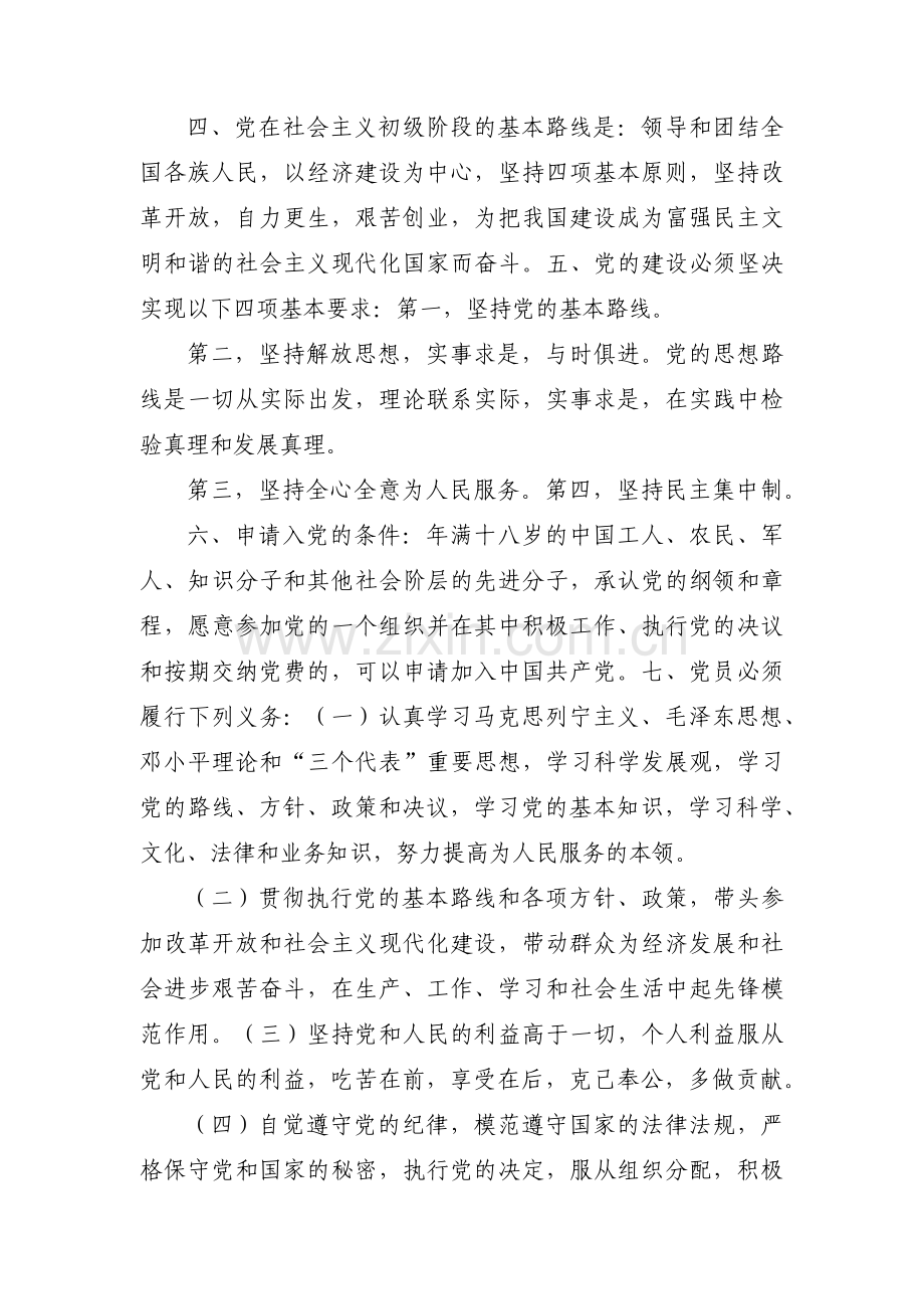 党内警告处分后谈心谈话内容范文八篇.pdf_第3页