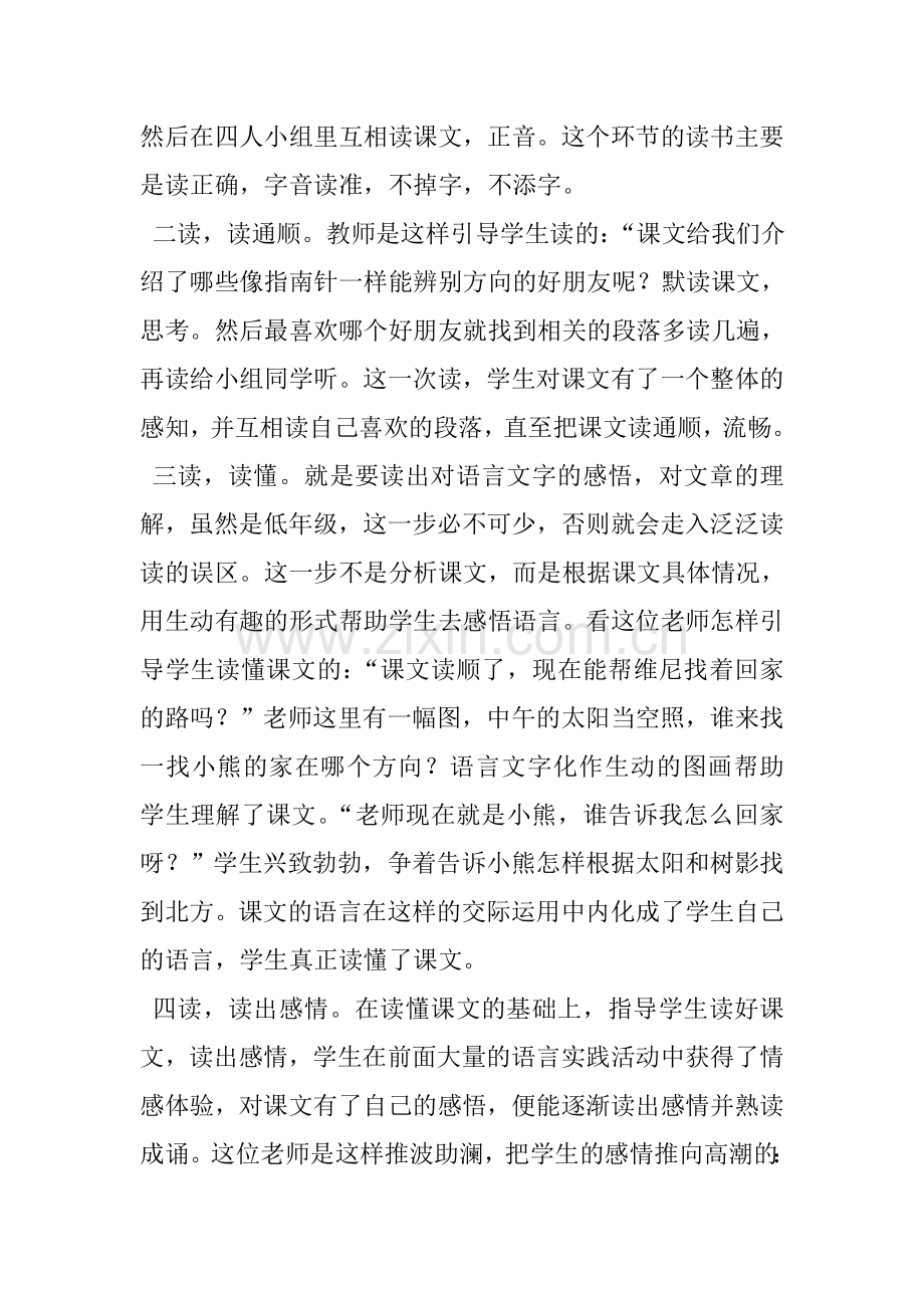 人教版二年级上册阅读教学建议.doc_第2页