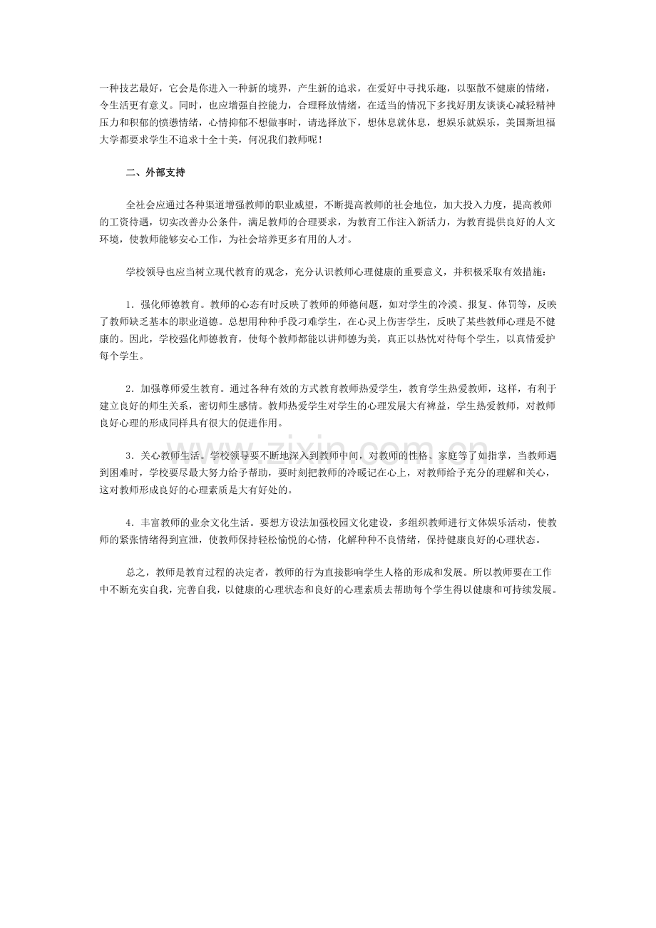 关注教师的心理健康文档.doc_第2页