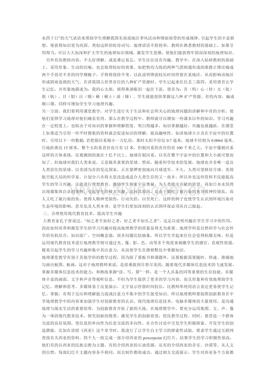 浅谈在课堂教学中如何提高学生学习地理的兴趣.doc_第2页