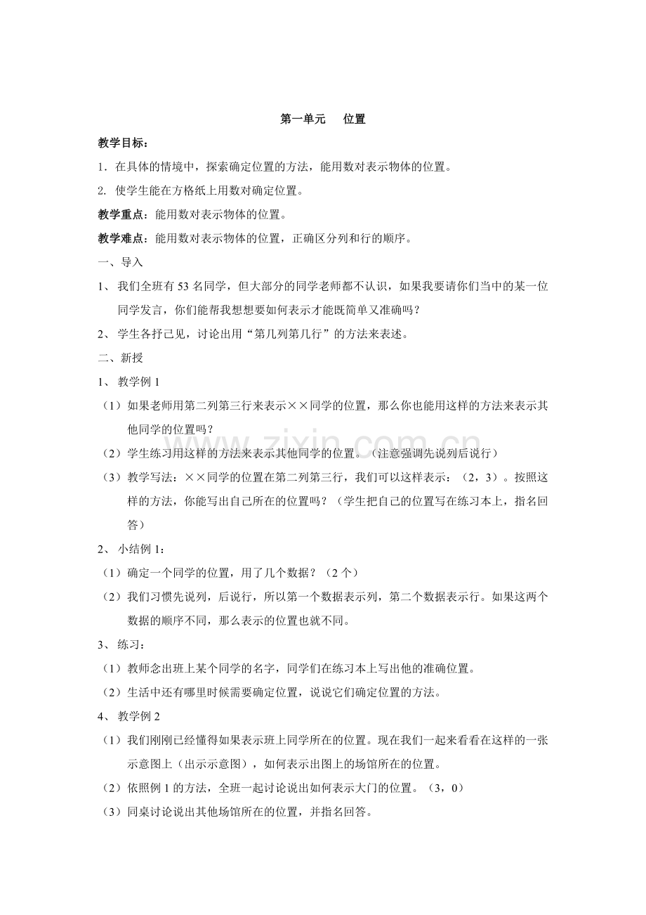 第一单元位置.docx_第1页