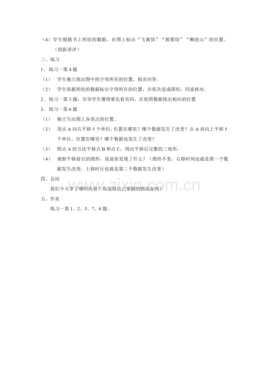 第一单元位置.docx_第2页