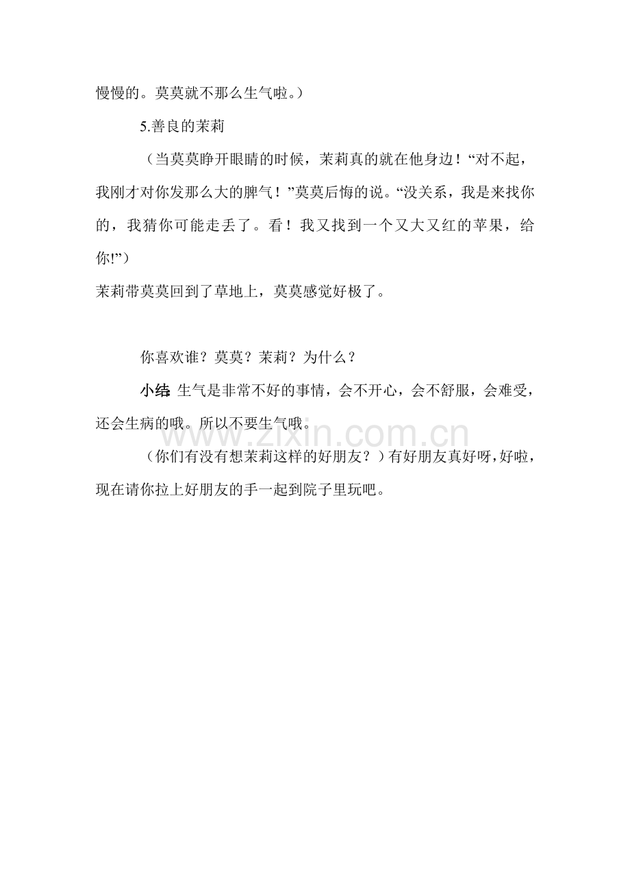 小班社会《小绵羊生气了》+卢建婷+介休市城关乡堡上巷幼儿园.doc_第3页