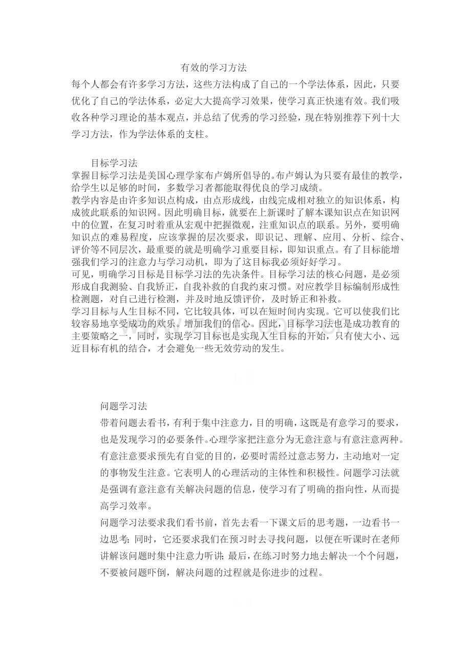 有效的学习方法.docx_第1页