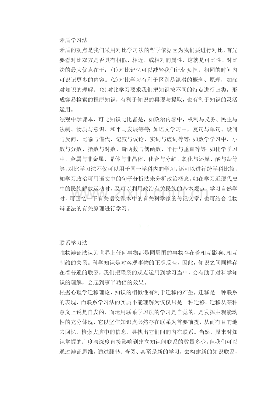 有效的学习方法.docx_第2页