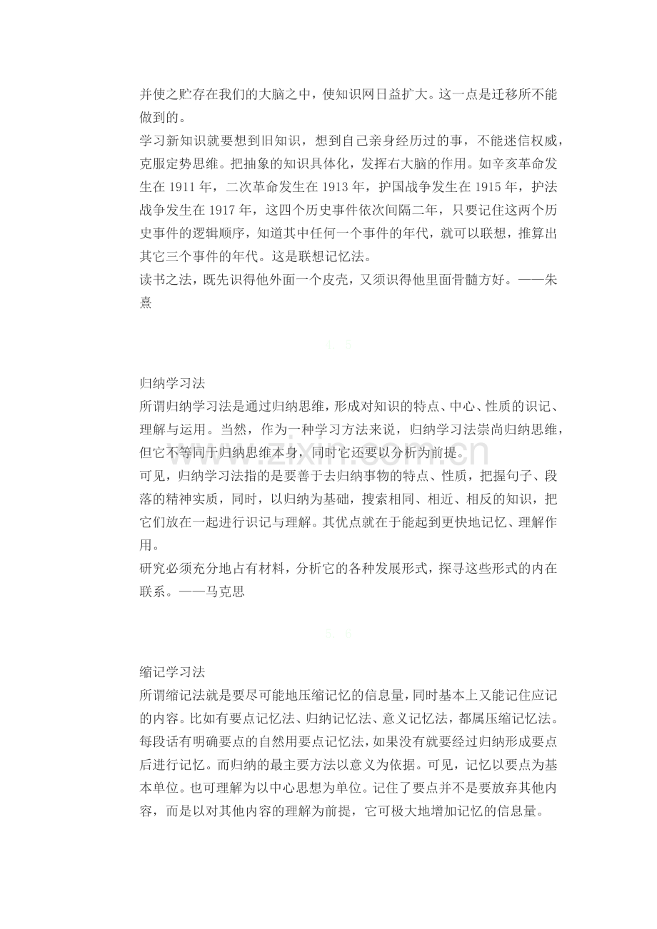 有效的学习方法.docx_第3页