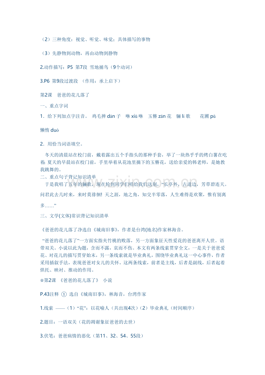 七年级下册语文教材复习资料（上）.doc_第2页