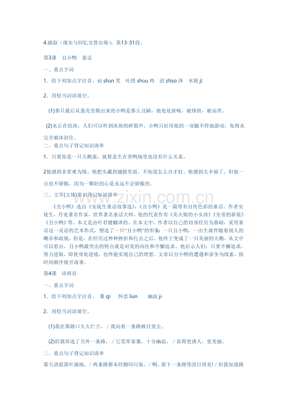 七年级下册语文教材复习资料（上）.doc_第3页