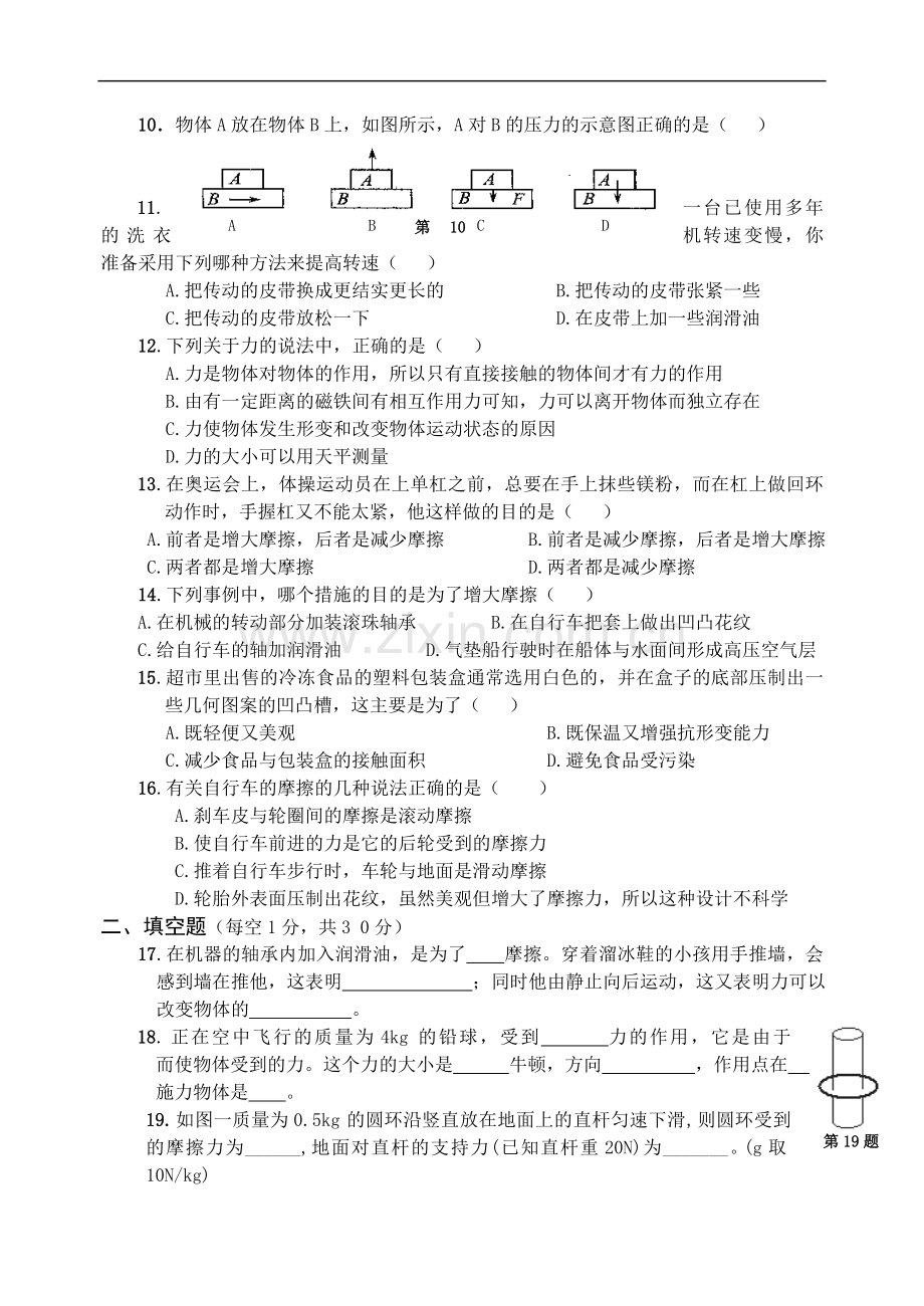 第八章综合测试卷.doc_第2页