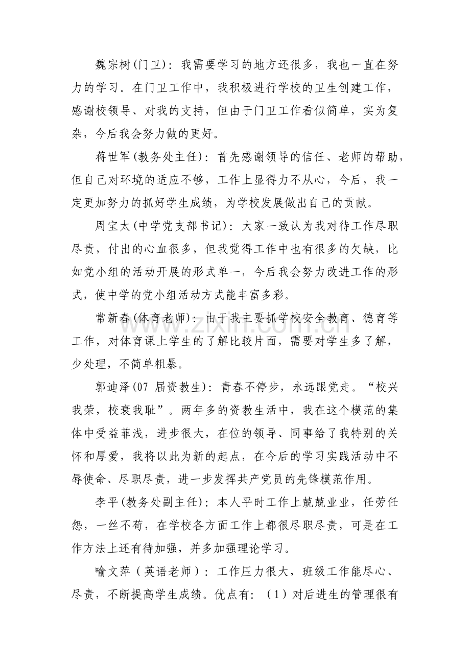 全面从严治党会议记录十一篇.pdf_第2页