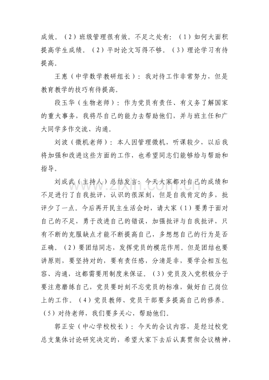 全面从严治党会议记录十一篇.pdf_第3页