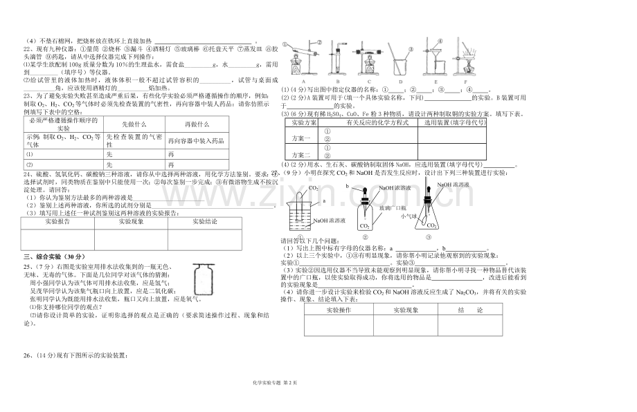 化学实验专题.doc_第2页